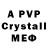 Альфа ПВП Crystall rerekmrfy